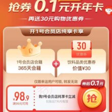 京东 1号店会员年卡 0.1元购
