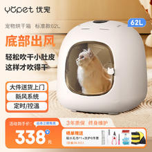 Yopet/优宠 智能恒温宠物烘干箱猫咪