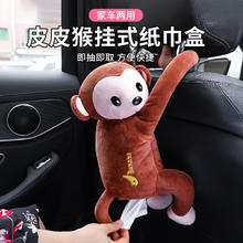 腾安达 汽车纸巾盒车内装饰挂式卡通纸抽盒-咖啡色