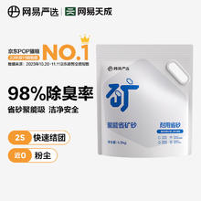 YANXUAN 网易严选 聚能省矿砂 4.5kg*1袋
