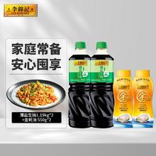 李锦记 薄盐生抽 1.19kg*2+金蚝油 550g*2 组合装
