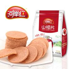 山楂片500g新鲜独立包装
