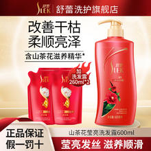 京东PLUS：SLEK 舒蕾 山茶花焗油莹亮洗发露1120ml