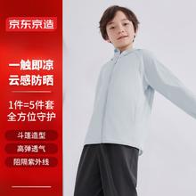 京东京造 儿童防晒衣