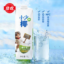 佳果源 小少椰