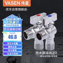 VASEN 伟星 WXJP-1108 4分全铜角阀 1红+1蓝
