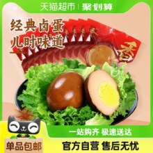 香巴佬卤蛋即食方便速食鸡蛋制品夜宵泡面休闲零食泡面搭档