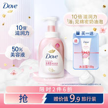 Dove 多芬 樱花甜香绵密沐浴泡泡660ML保湿透亮持久留香泡沫沐浴露沐浴乳