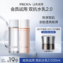 【天猫U先试用】珀莱雅双抗水20ml+双抗乳20ml