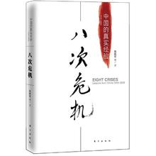 图书秒杀、PLUS会员：《八次危机》