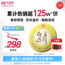 TAETEA 大益 茶叶金针白莲 普洱熟茶发酵工艺研制成功50周年纪念版 2301批次 单饼装357g*1饼