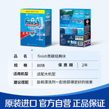 finish 亮碟 三合一洗碗块 80块