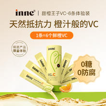 inne 儿童甜橙vc婴幼儿补VC 6条/罐
