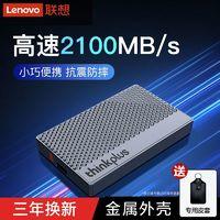 Lenovo 联想 2t移动固态硬盘闪电鲨PSSD手机硬盘电脑两用2100m高速双接口