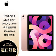 Apple 苹果 iPad Air4 第四代平板 苹果认证翻新 支持全球联保 玫瑰金 256GB