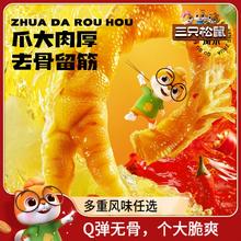 三只松鼠_去骨凤爪_无骨鸡爪子香辣柠檬酸辣泡椒脱骨即食休闲零食
