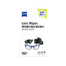 88VIP会员：ZEISS 蔡司 镜片镜头清洁湿巾