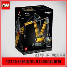 百亿补贴：LEGO 乐高 机械组系列 42146 利勃海尔 LR 13000 履带起重机