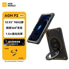 AGM P2 Active 重装版 10.95英寸平板电脑 8GB+256GB