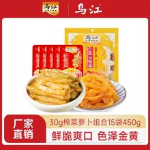 乌江 涪陵榨菜 30*15袋