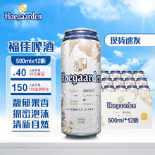 Hoegaarden 福佳 比利时风味 精酿啤酒 福佳白啤酒 500mL 12罐