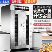QINZUN 钦樽 食品烘干机家用商用香肠腊肠腊肉水果脱水机自动烘干箱大型香菇辣椒花椒烘干设备 4风机20层