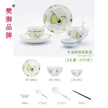 樊御品牌碗碟套装碗家用2024新款可爱创意水果餐具套装l 二人食10件套牛油果