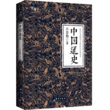 中国通史（线装典藏版、三周年纪念版 两种装帧随机发货）