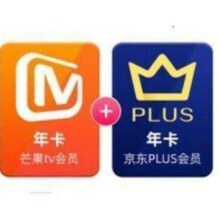 26日0点：芒果TV 会员年卡+京东PLUS年卡