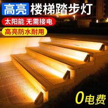 拉伯塔 太阳能楼梯踏步灯户外防水感应台阶灯室外庭院地脚踏灯照明步道灯
