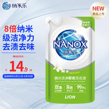 LION 狮王 纳米乐纳米洁净酵素洗衣液(绿茵百合)500g 8倍洁净 抑菌除螨
