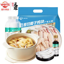 WENS 温氏 110天椰子鸡火锅套餐3-4份2.25kg 散养土鸡切块广东土鸡 冷冻
