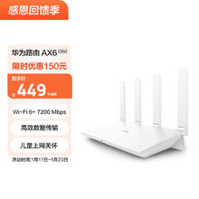 HUAWEI 华为 路由AX6 new 白色 Wi-Fi6+ 7200Mbps 千兆路由器家用高速全屋覆盖大户型 wifi穿墙王