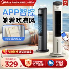 美的冷风扇空调扇制冷风扇家用轻音卧室落地2024新款移动空调落地