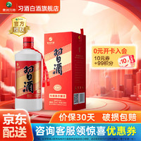 XIJIU 习酒 旗舰店 圆习酒53度500ml酱香型白酒纯粮礼盒装