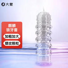 大象 颗粒螺纹 狼牙套 1只
