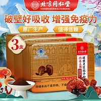 同仁堂 破壁灵芝孢子粉 礼盒装 1g*30袋 *3盒装
