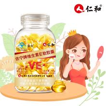 仁和 浓缩天然维生素e软胶囊VE100粒