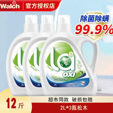 百亿补贴：Walch 威露士 洗衣液松木香洗衣除菌抑菌持久瓶装留香