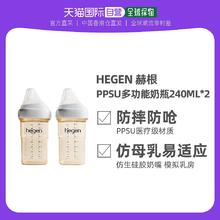 hegen 新加坡赫根HegenPPSU多功能防摔新生儿婴儿宝宝宽口奶瓶240ml*2