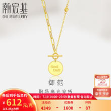 潮宏基 幸运字实心圆牌5G足金项链 约4.35g 链约42cm+延长链