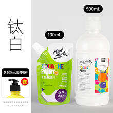 蒙玛特 水粉颜料大瓶装儿童水粉画幼儿园无毒可水洗白色水彩画100ml罐装挤压式初学者美术生用工具套装手指画