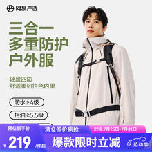YANXUAN 网易严选 三防冲锋衣三合一户 黑白组合（摇粒绒）