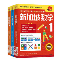 《新加坡数学》（共3册）
