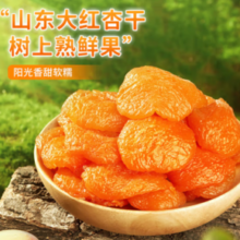 华味亨 橙汁杏干 68g