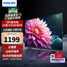 PHILIPS 飞利浦 32英寸 全面屏 高清 智能网络WIFI液晶电视机 教育投屏 小客厅卧室电视机 32英寸