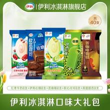 再降低！伊利牧场 全家福冰淇淋组合40支