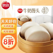 思念 大师精研牛奶馒头450g18只麦香浓郁早餐速食懒人食品