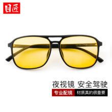 plus会员：目匠 TR90双梁大框近视镜+夜视镜片0-600度（含散光）
