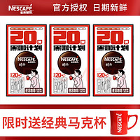 Nestlé 雀巢 醇品咖啡 20条/盒 赠送雀巢经典小红杯